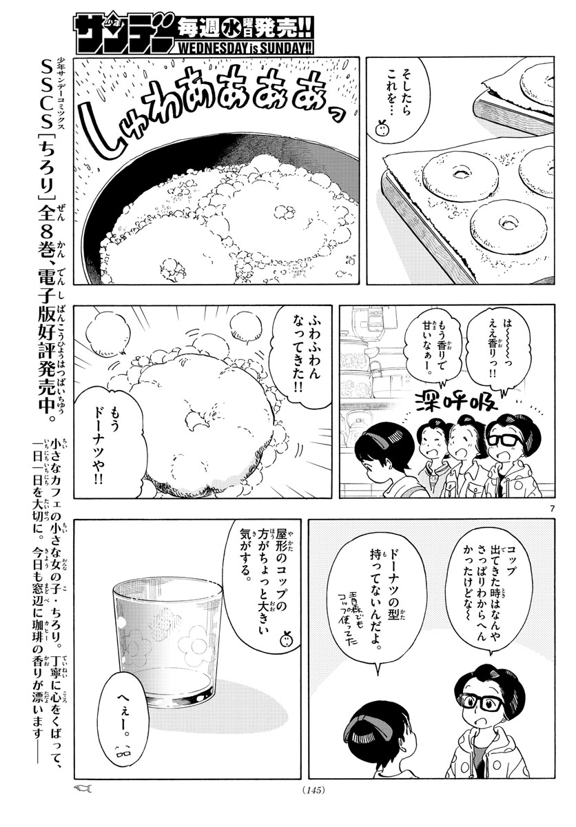 舞妓さんちのまかないさん 第210話 - Page 7