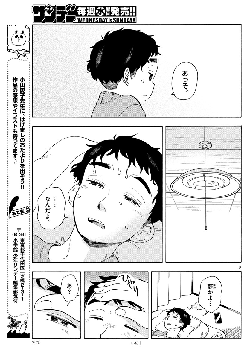 舞妓さんちのまかないさん 第212話 - Page 9