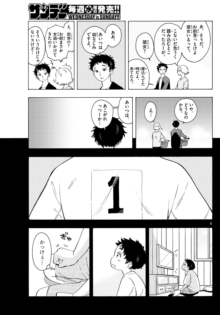 舞妓さんちのまかないさん 第215話 - Page 5