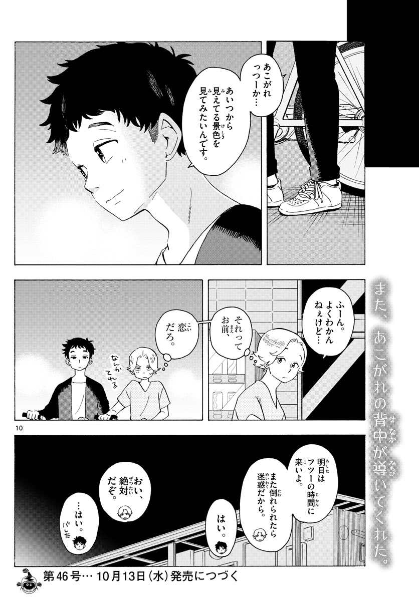 舞妓さんちのまかないさん 第215話 - Page 10