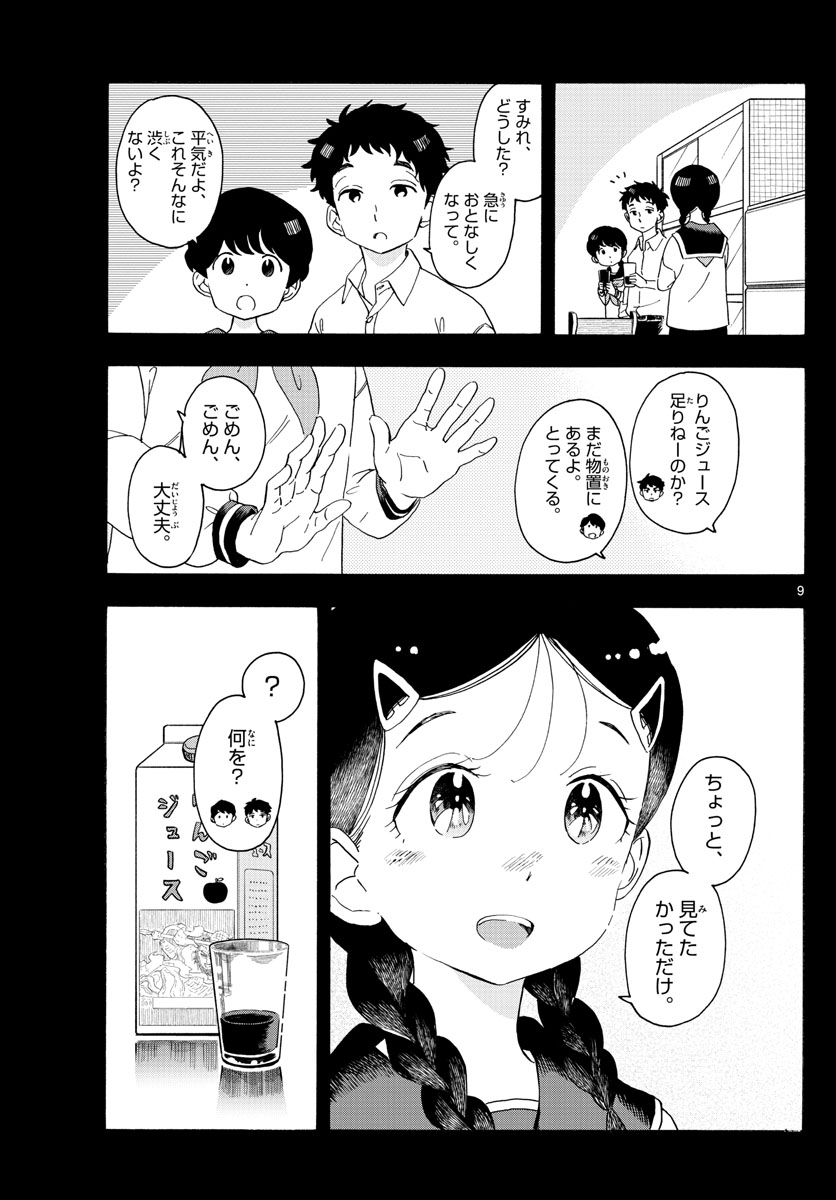 舞妓さんちのまかないさん 第216話 - Page 9