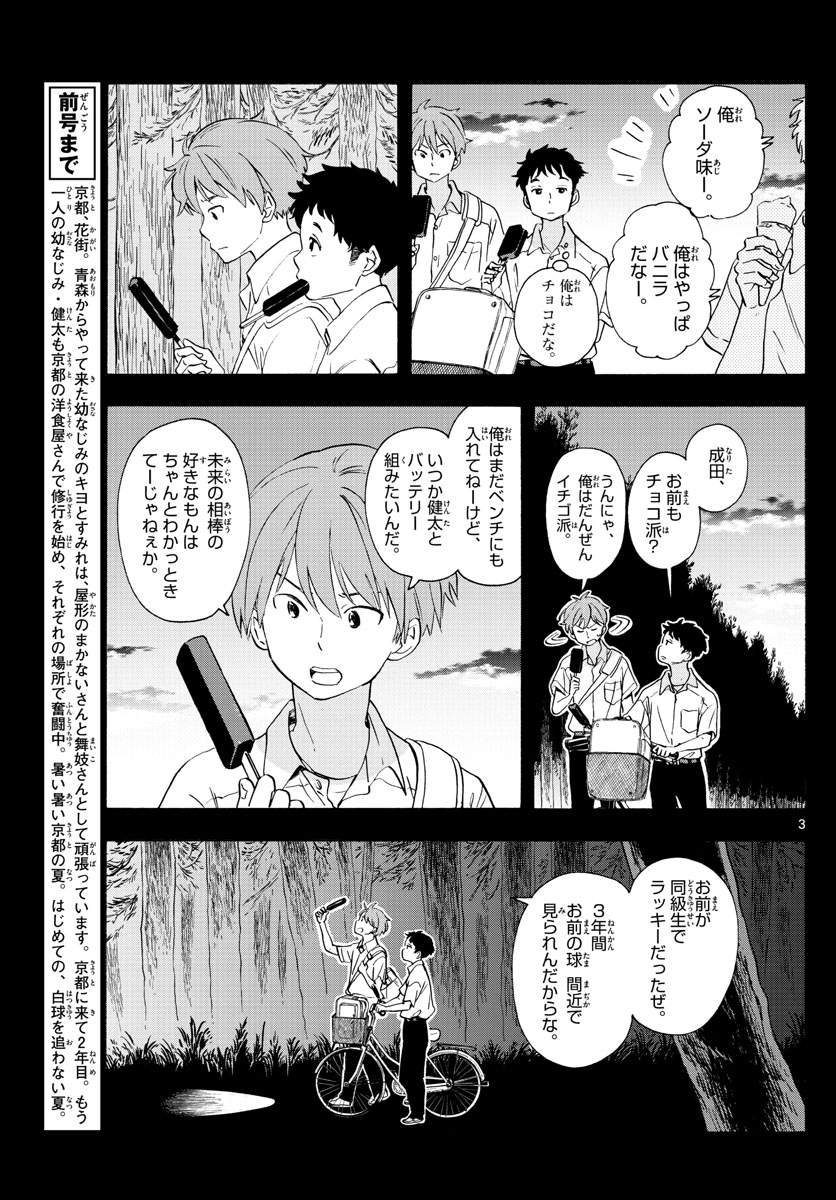 舞妓さんちのまかないさん 第224話 - Page 3