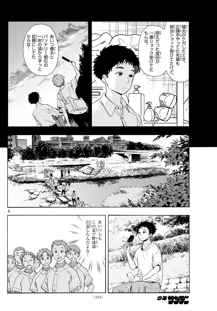 舞妓さんちのまかないさん 第224話 - Page 6