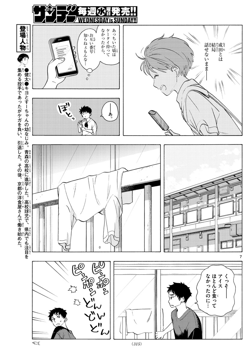 舞妓さんちのまかないさん 第224話 - Page 7