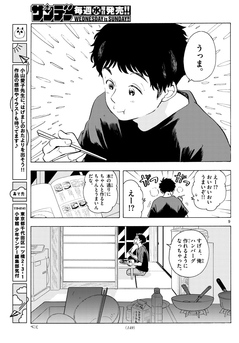 舞妓さんちのまかないさん 第225話 - Page 9