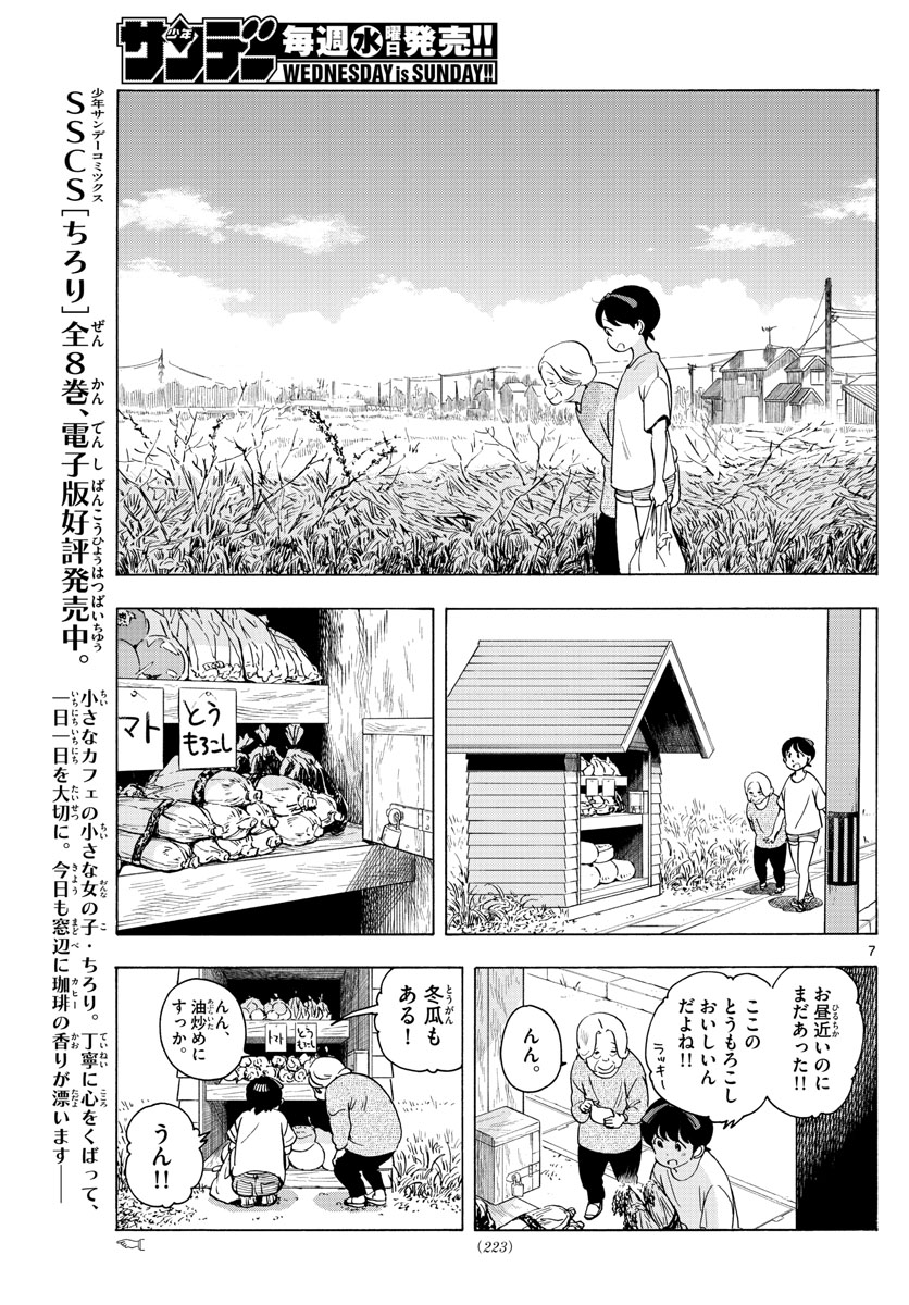 舞妓さんちのまかないさん 第226話 - Page 7