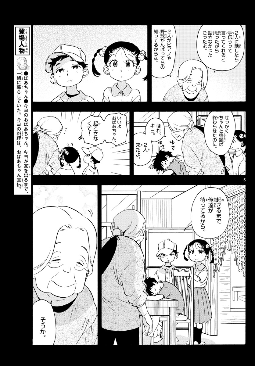 舞妓さんちのまかないさん 第227話 - Page 5