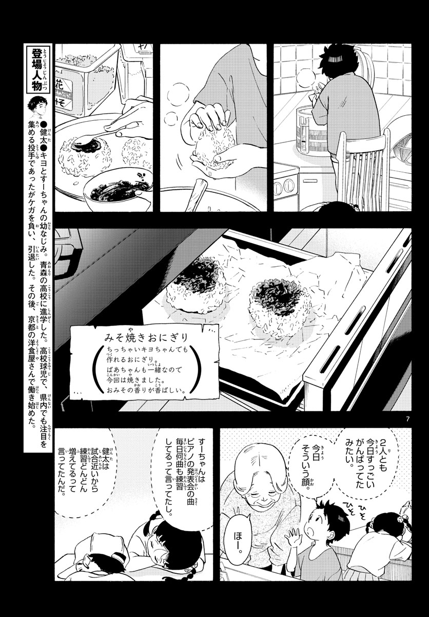 舞妓さんちのまかないさん 第227話 - Page 7