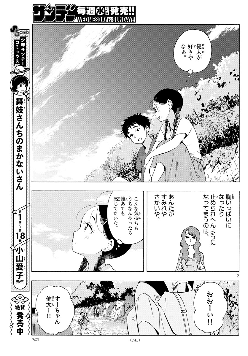 舞妓さんちのまかないさん 第228話 - Page 7