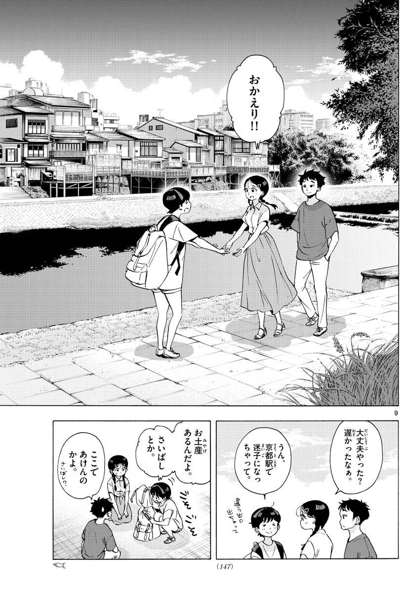 舞妓さんちのまかないさん 第228話 - Page 9