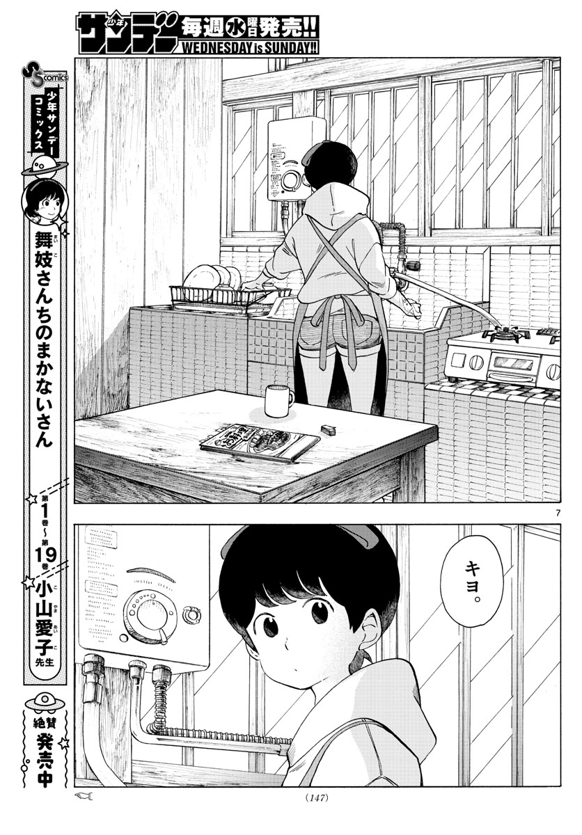 舞妓さんちのまかないさん 第229話 - Page 7