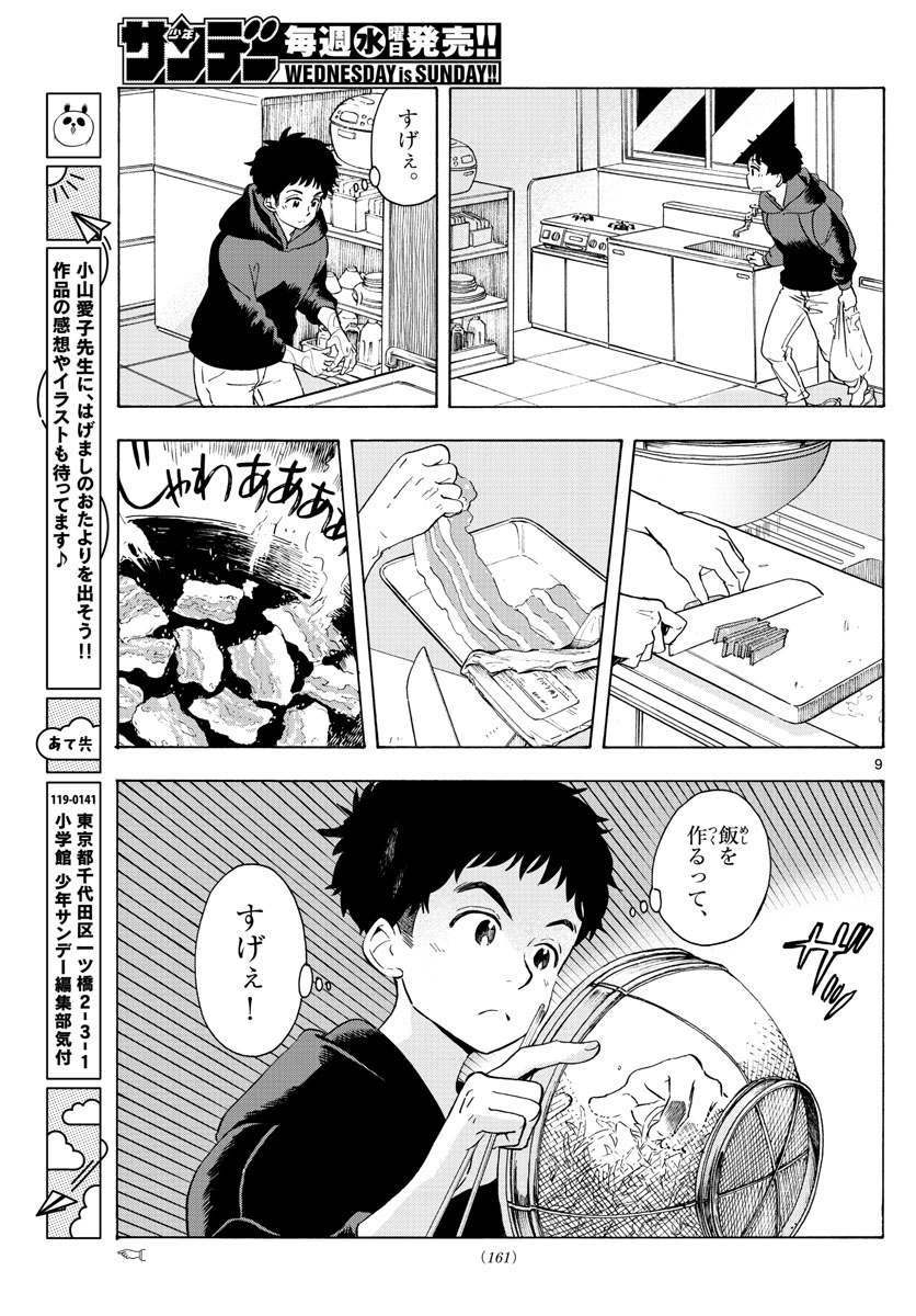 舞妓さんちのまかないさん 第230話 - Page 9