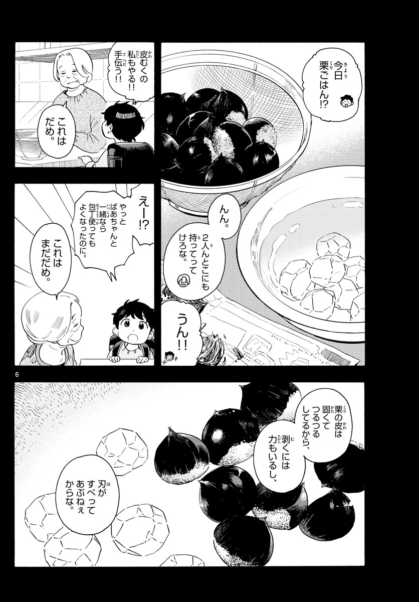 舞妓さんちのまかないさん 第234話 - Page 6