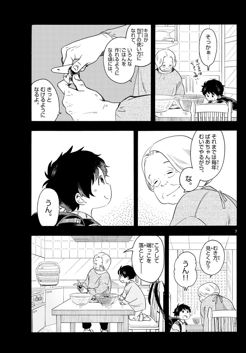 舞妓さんちのまかないさん 第234話 - Page 7