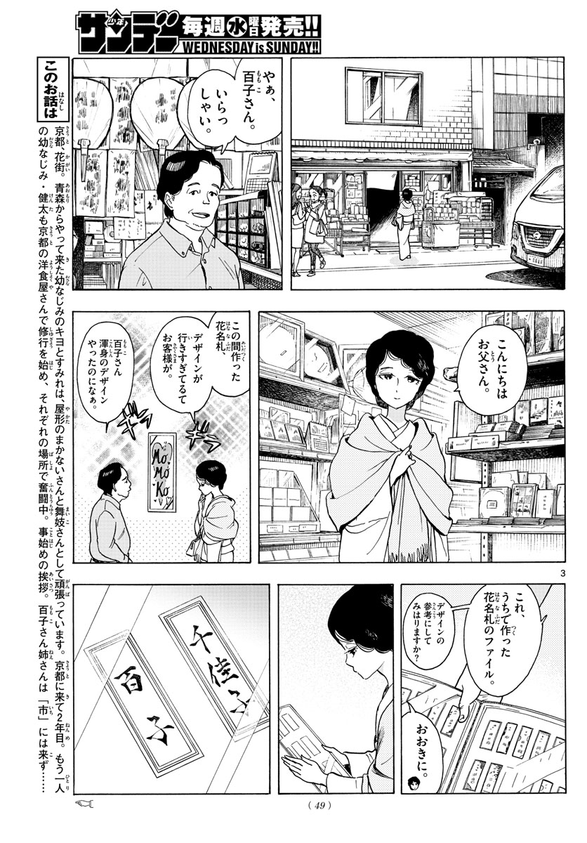 舞妓さんちのまかないさん 第240話 - Page 3