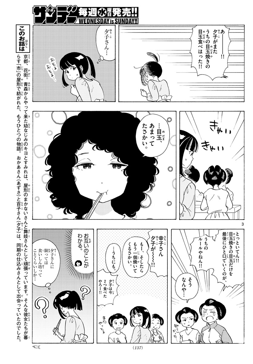 舞妓さんちのまかないさん 第241話 - Page 3