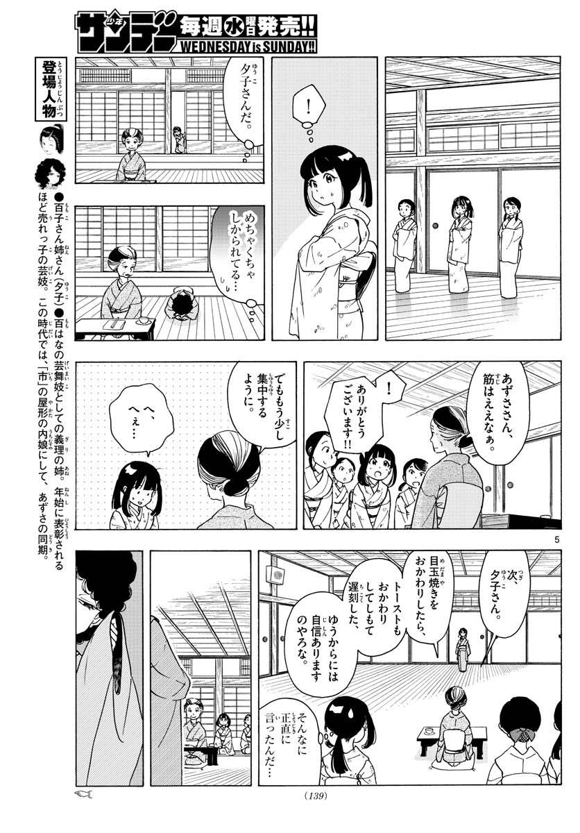 舞妓さんちのまかないさん 第241話 - Page 5