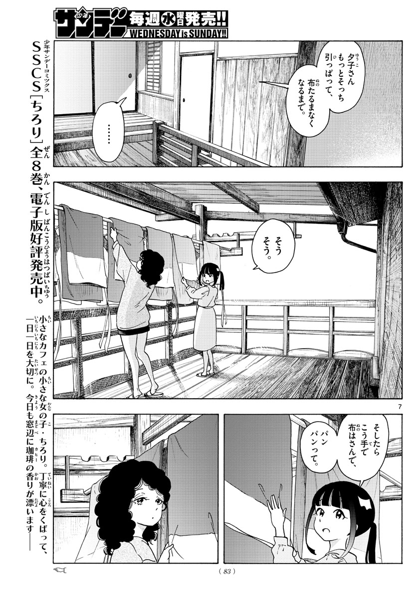 舞妓さんちのまかないさん 第242話 - Page 7