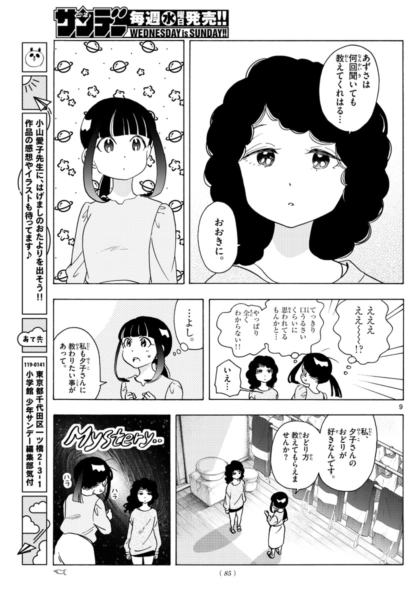 舞妓さんちのまかないさん 第242話 - Page 9