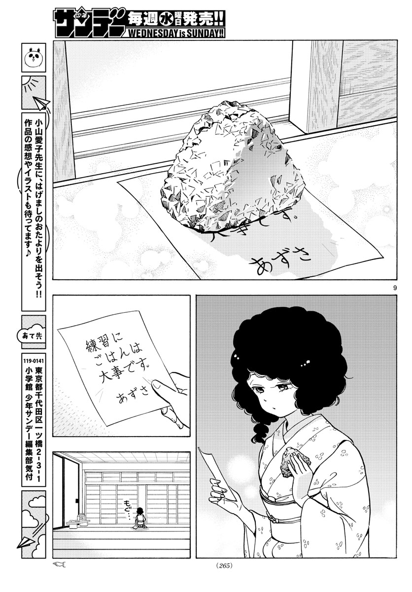 舞妓さんちのまかないさん 第243話 - Page 9