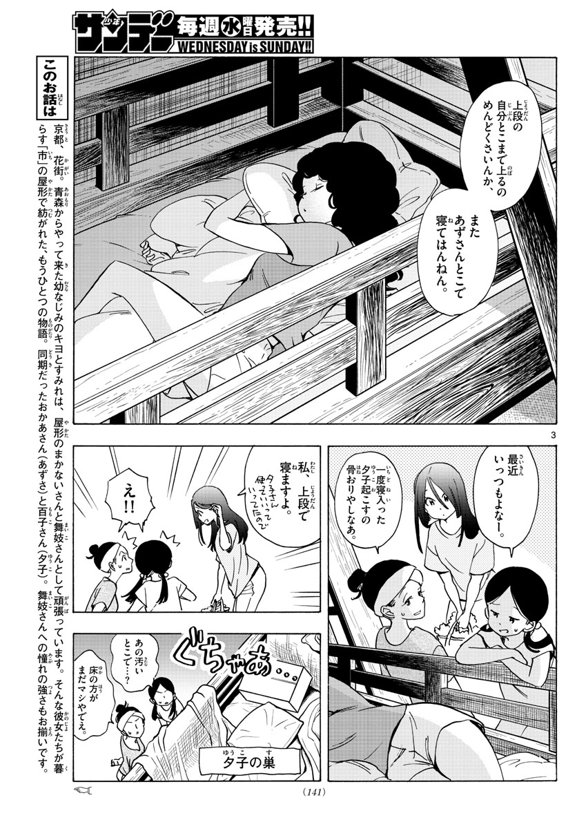 舞妓さんちのまかないさん 第245話 - Page 3