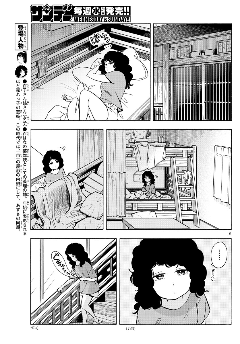 舞妓さんちのまかないさん 第245話 - Page 5