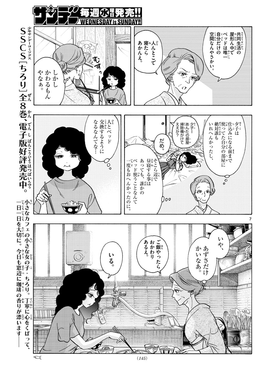 舞妓さんちのまかないさん 第245話 - Page 7