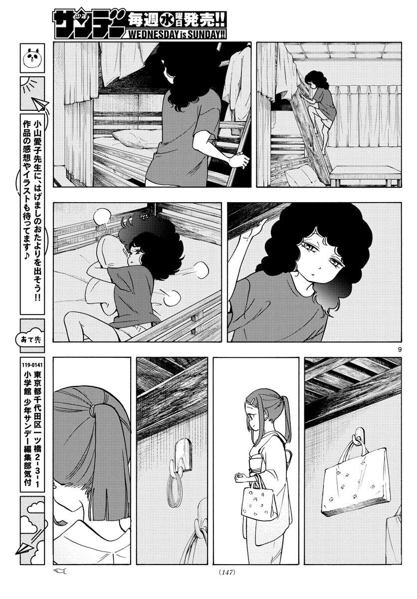 舞妓さんちのまかないさん 第245話 - Page 9