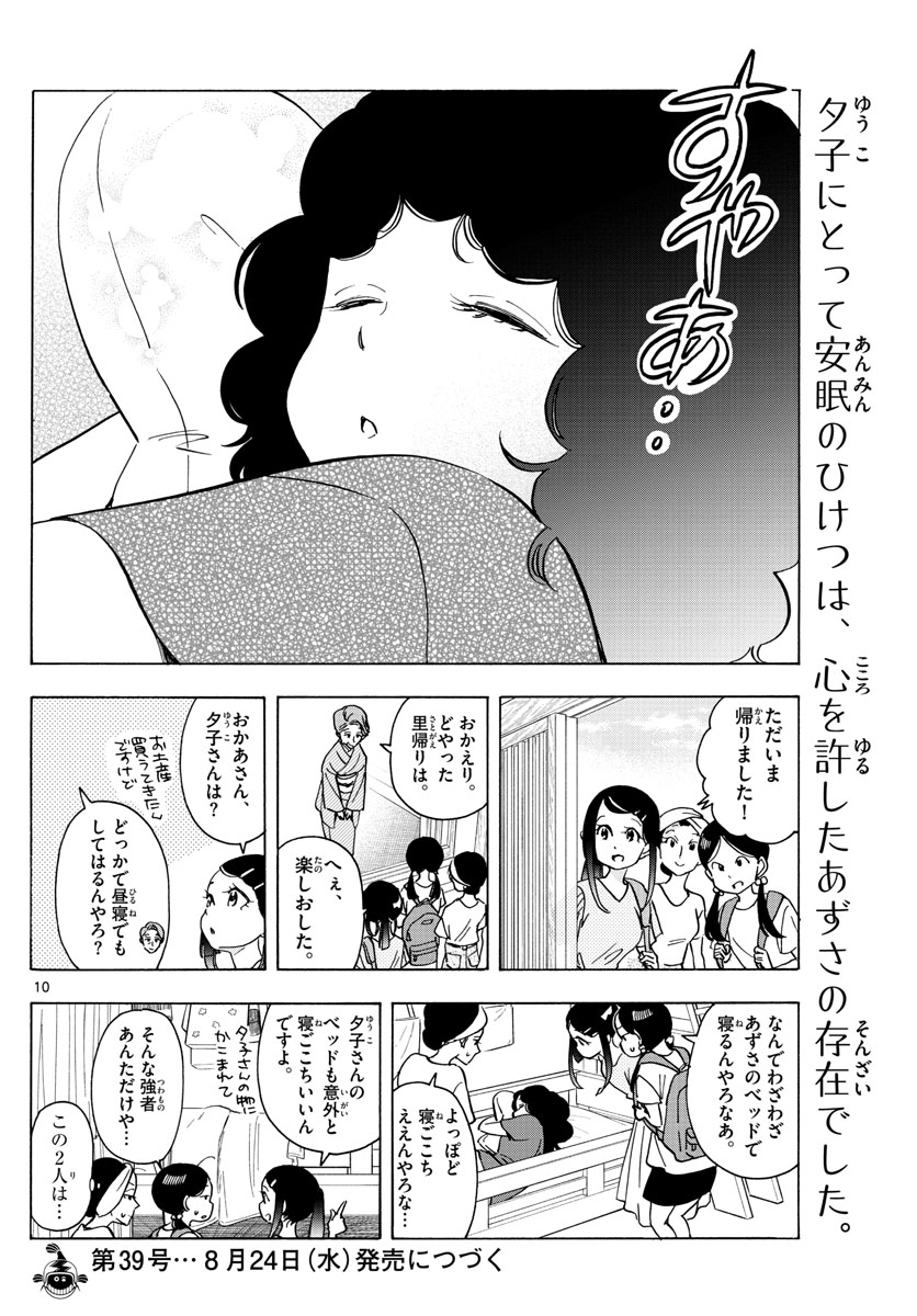 舞妓さんちのまかないさん 第245話 - Page 10