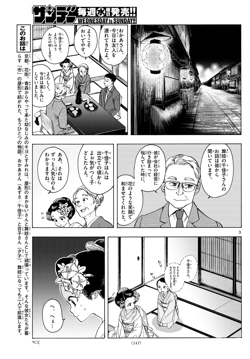 舞妓さんちのまかないさん 第253話 - Page 3