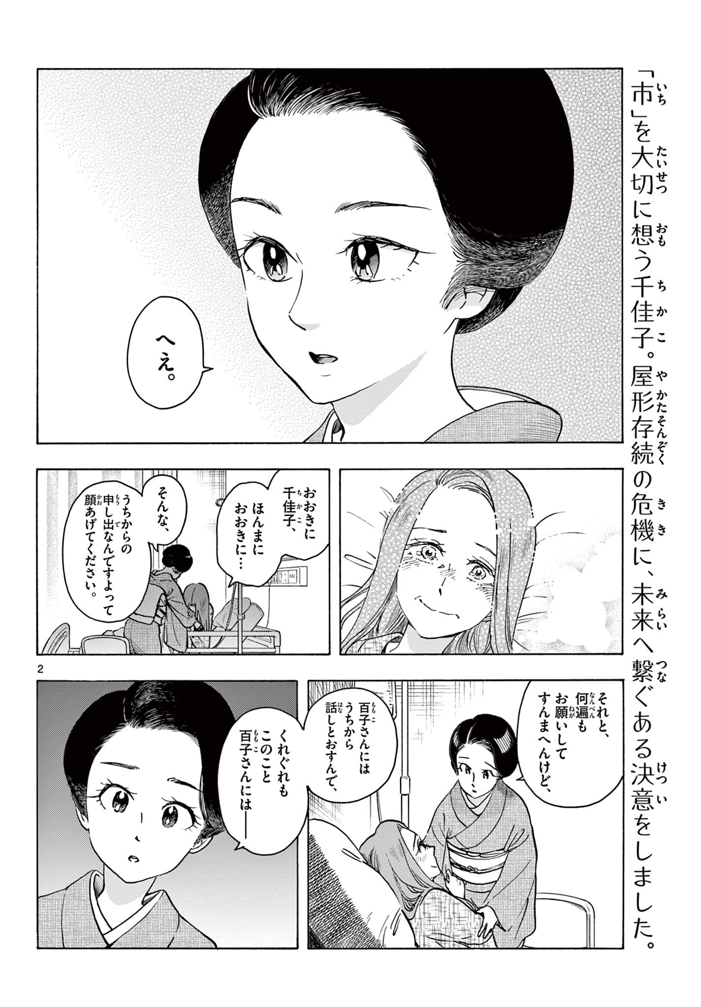 舞妓さんちのまかないさん 第257話 - Page 2