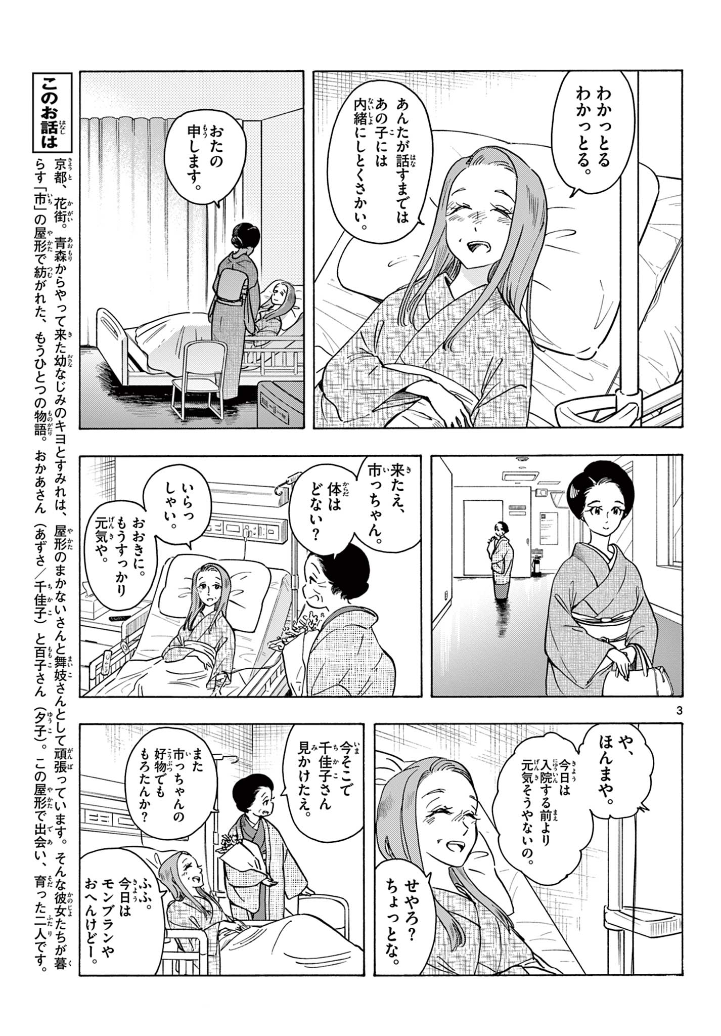 舞妓さんちのまかないさん 第257話 - Page 3