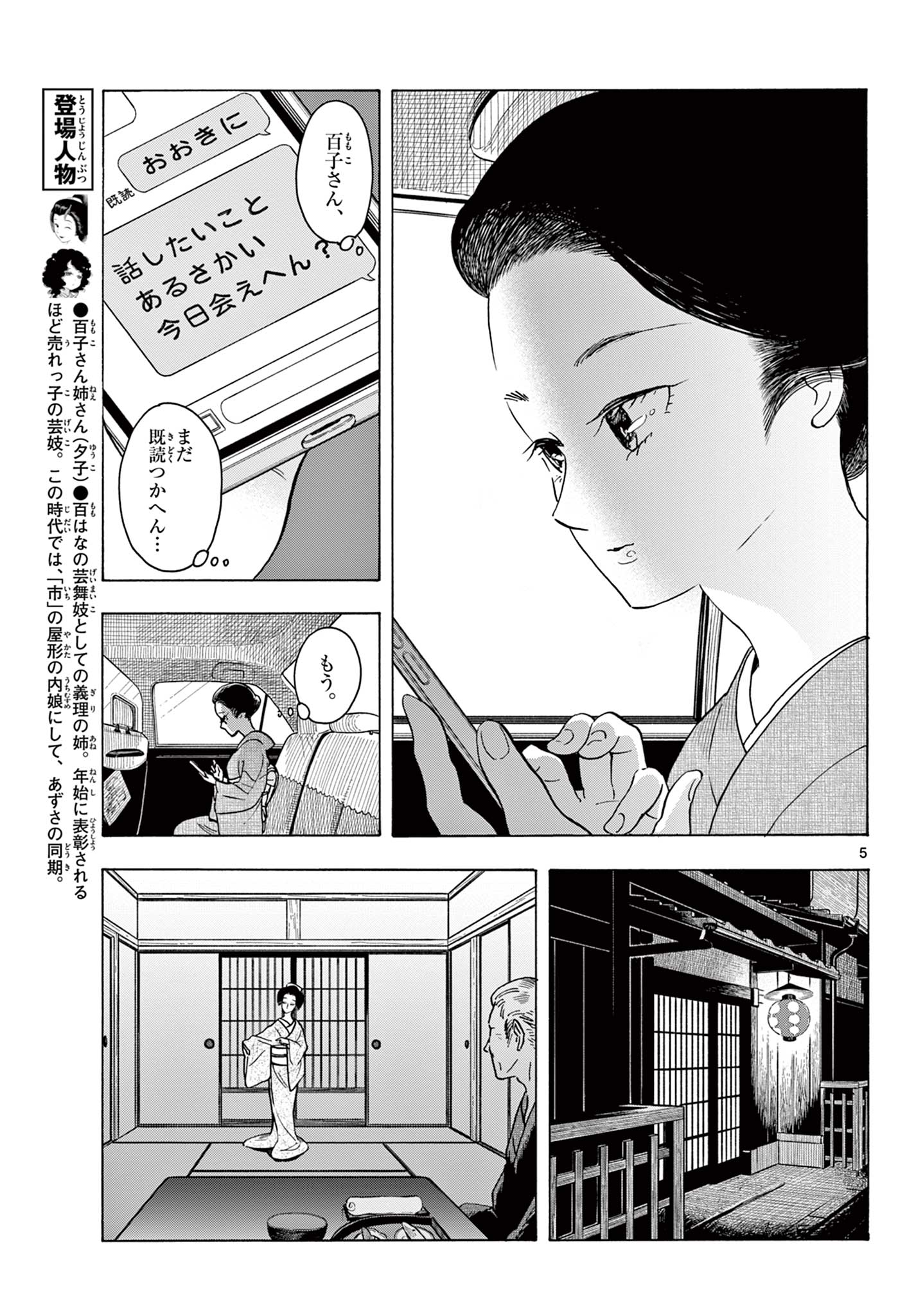 舞妓さんちのまかないさん 第257話 - Page 5