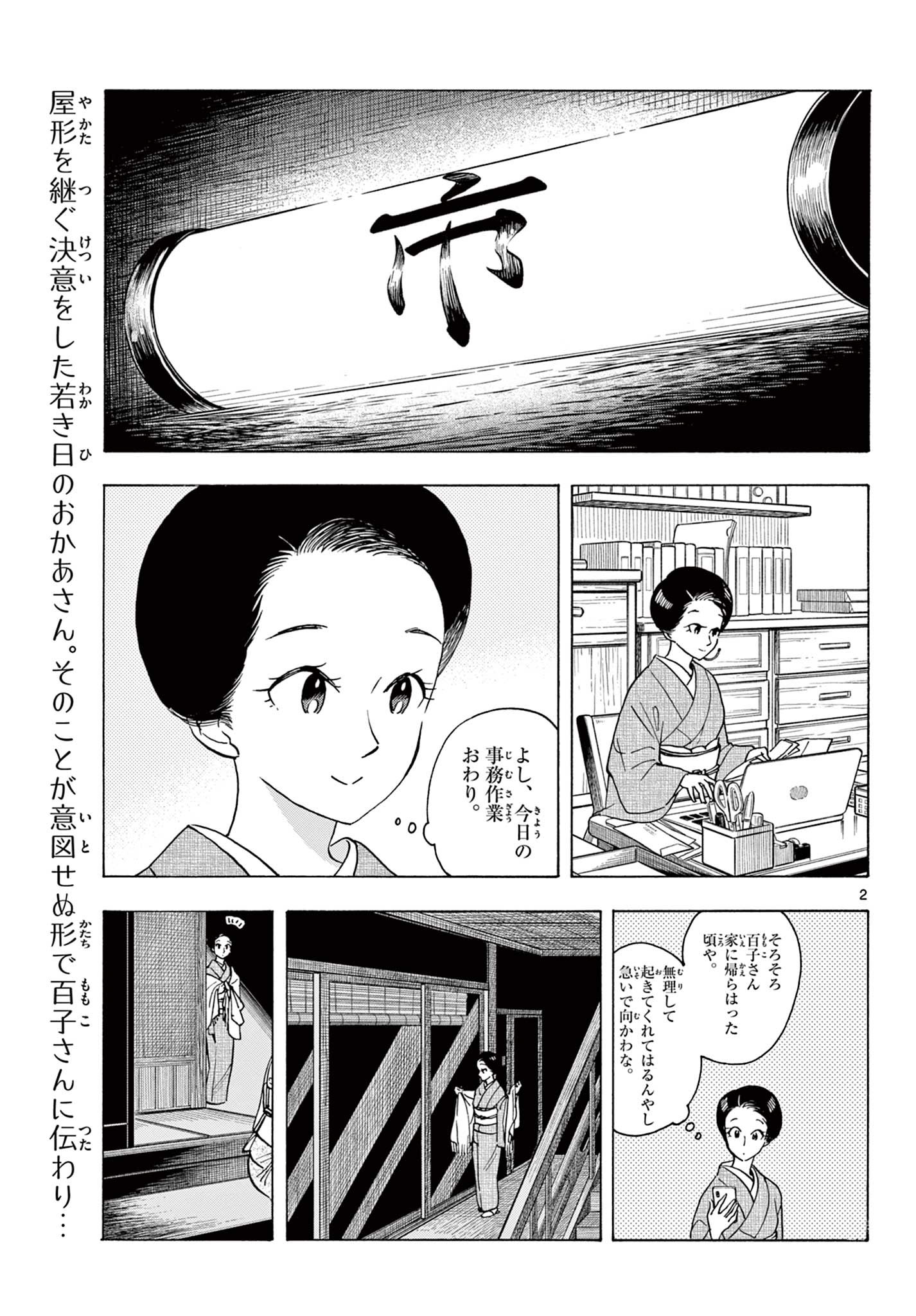 舞妓さんちのまかないさん 第258話 - Page 3