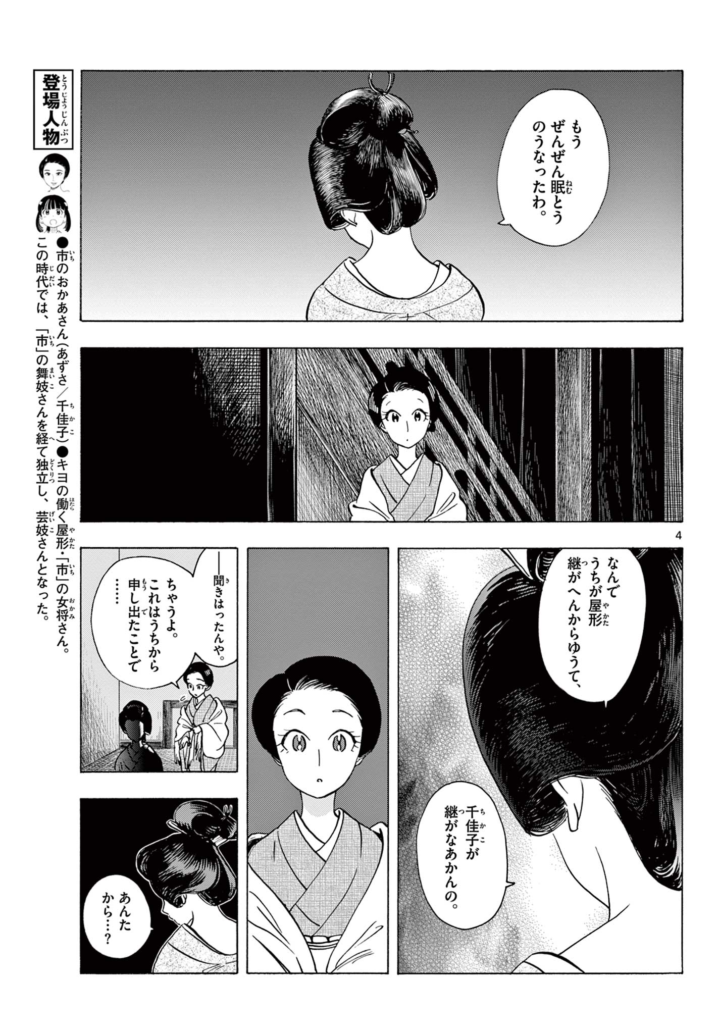 舞妓さんちのまかないさん 第258話 - Page 5