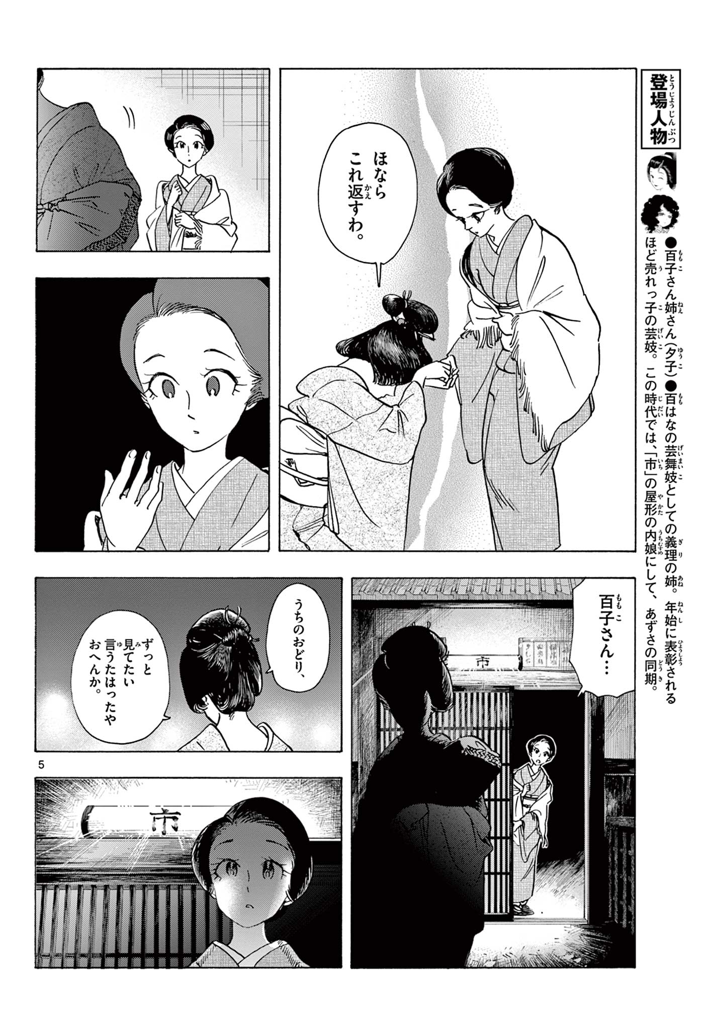 舞妓さんちのまかないさん 第258話 - Page 6