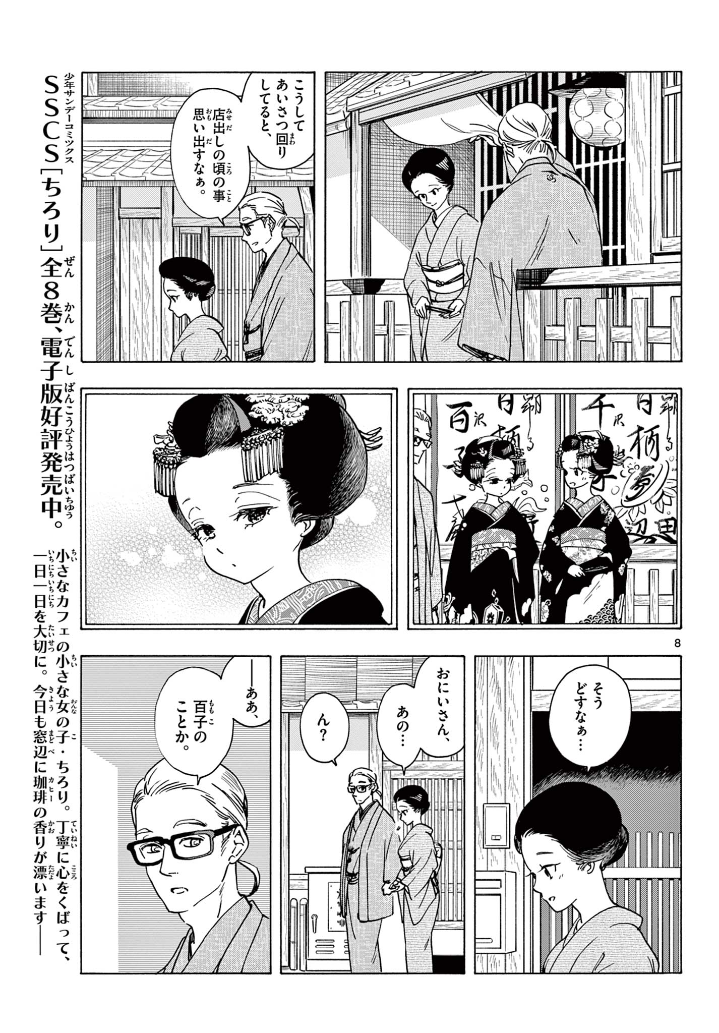 舞妓さんちのまかないさん 第258話 - Page 9