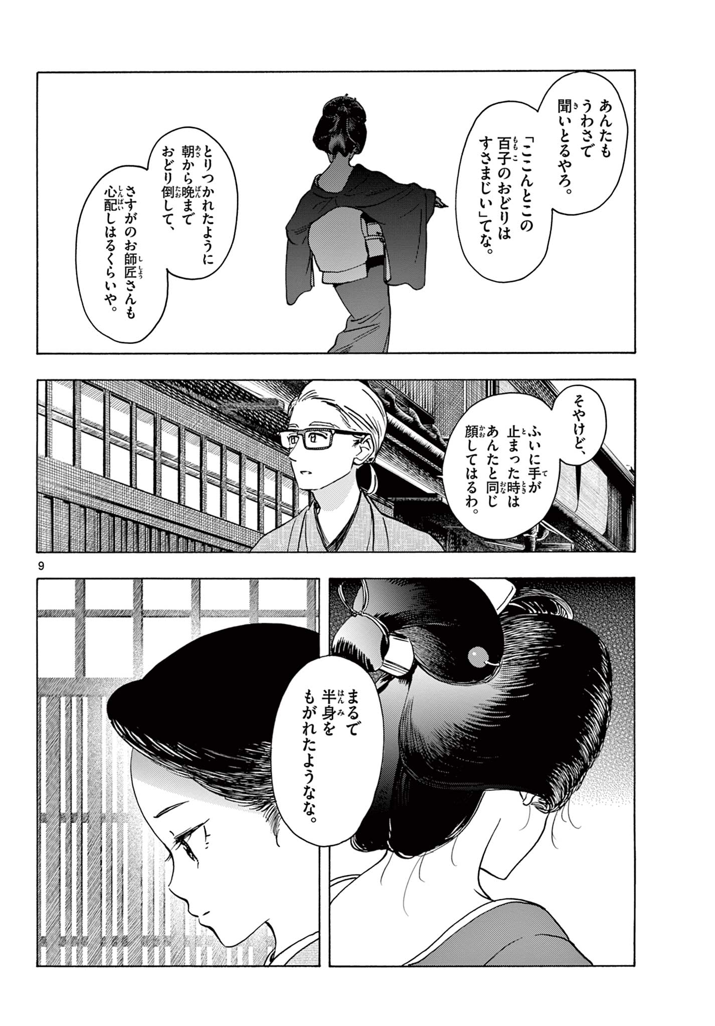 舞妓さんちのまかないさん 第258話 - Page 10