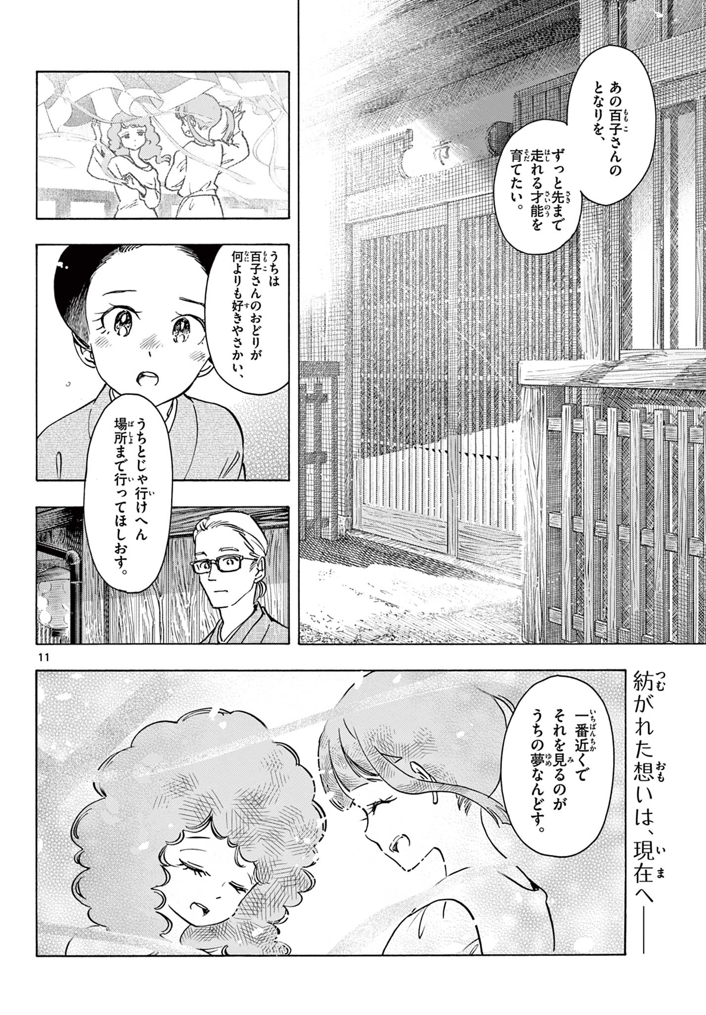 舞妓さんちのまかないさん 第258話 - Page 12