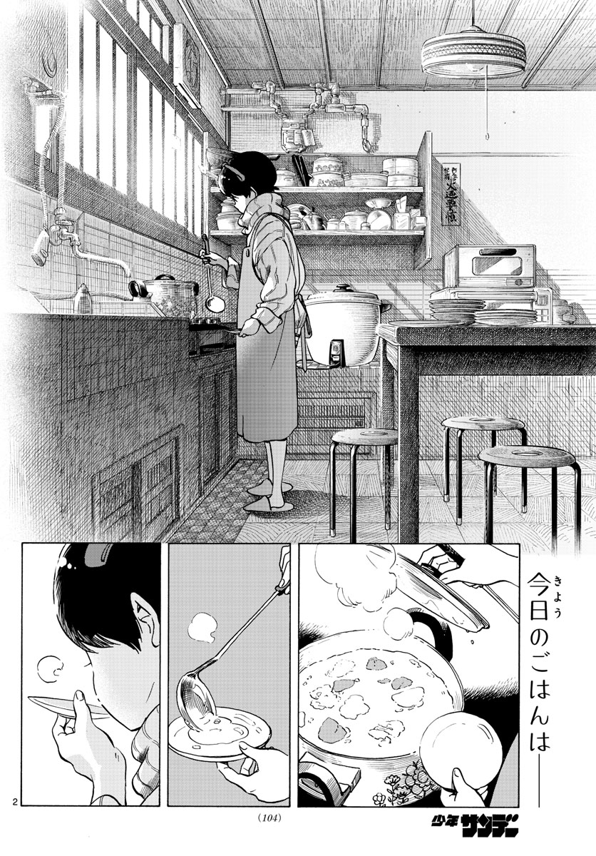 舞妓さんちのまかないさん 第259話 - Page 2