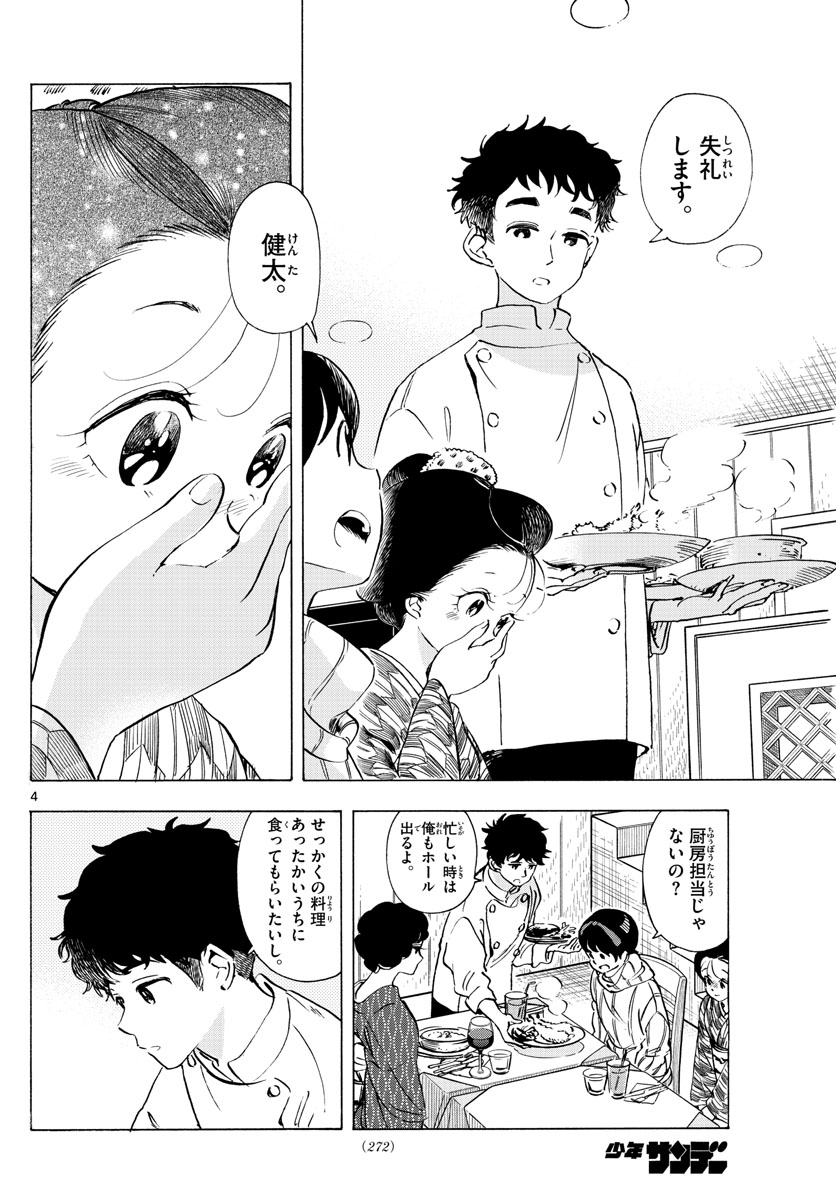 舞妓さんちのまかないさん 第263話 - Page 4