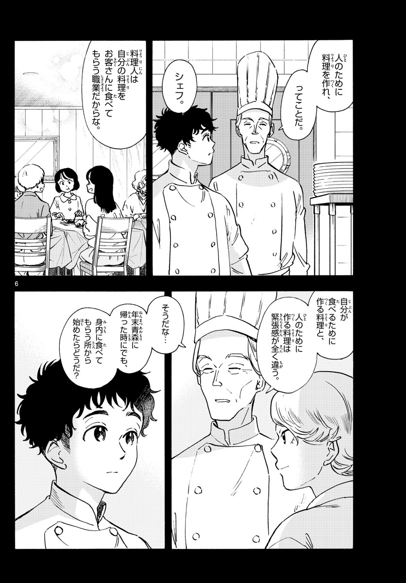 舞妓さんちのまかないさん 第264話 - Page 6