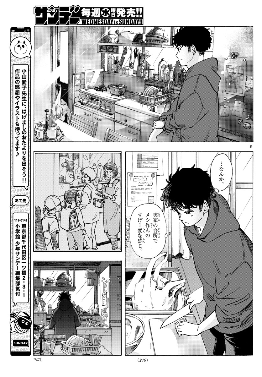 舞妓さんちのまかないさん 第264話 - Page 9