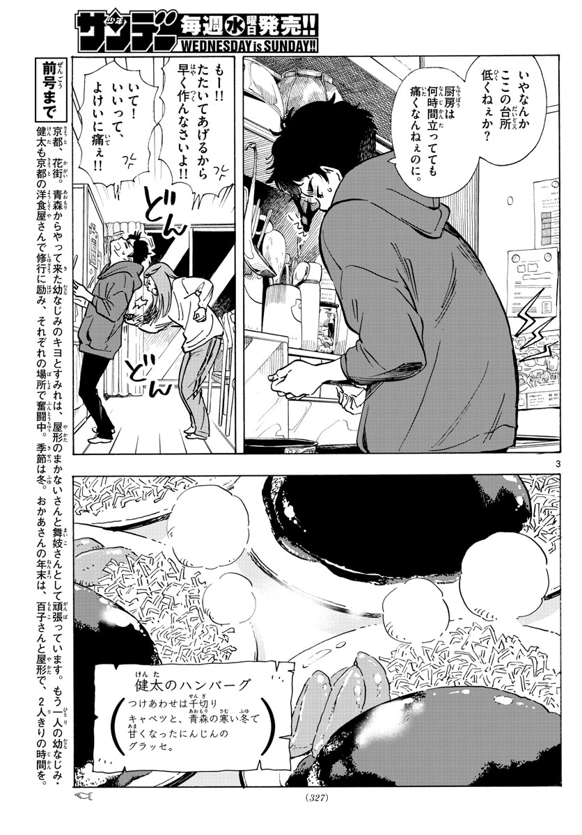 舞妓さんちのまかないさん 第267話 - Page 3