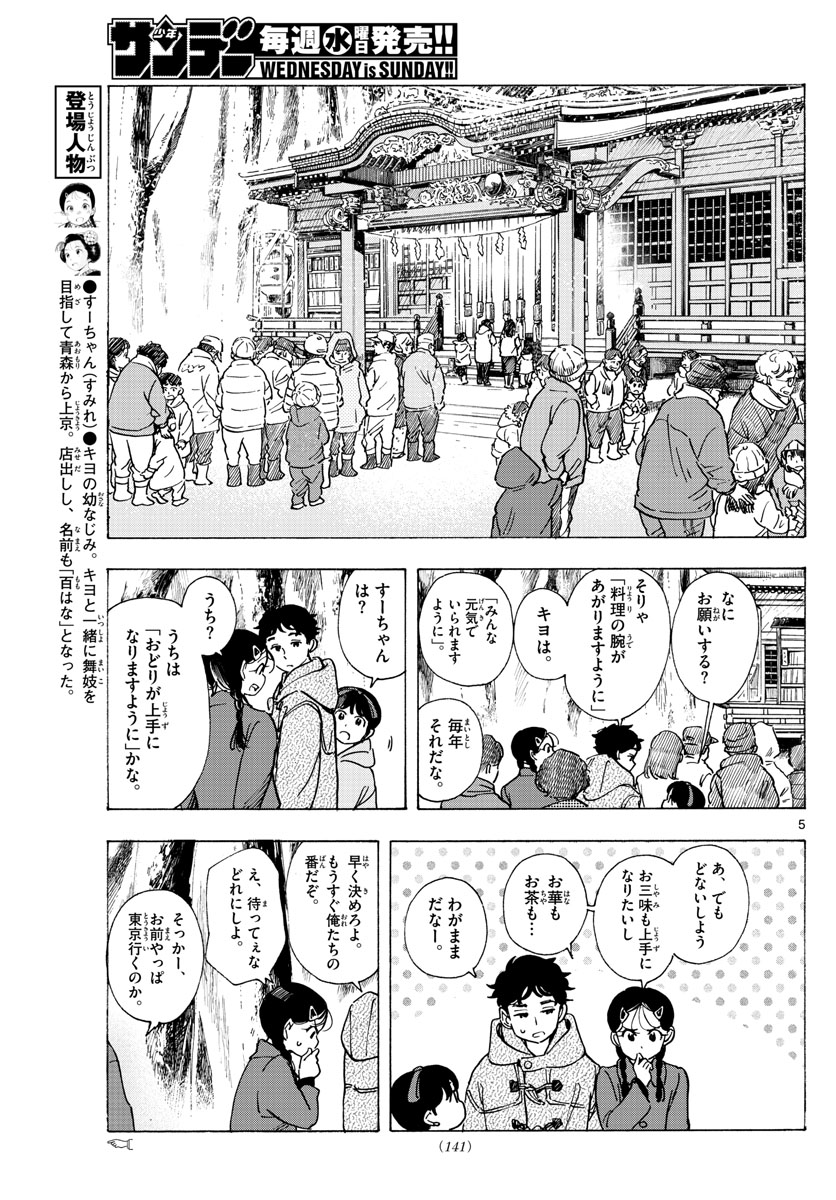 舞妓さんちのまかないさん 第268話 - Page 5