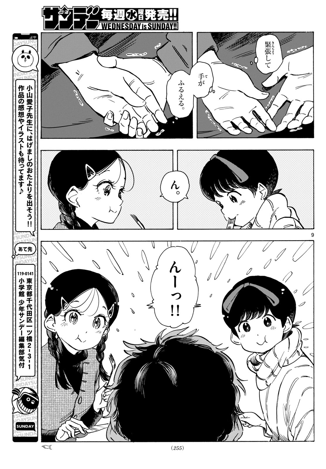 舞妓さんちのまかないさん 第271話 - Page 9