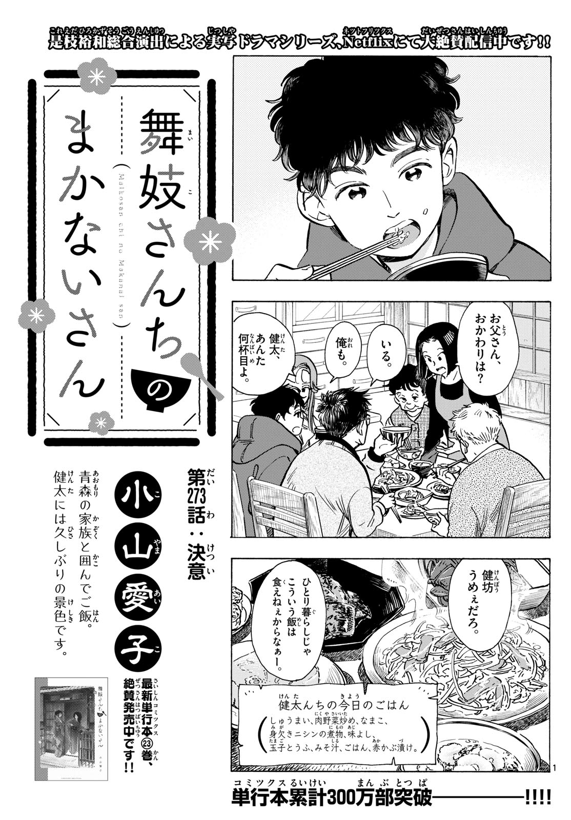 舞妓さんちのまかないさん 第273話 - Page 1