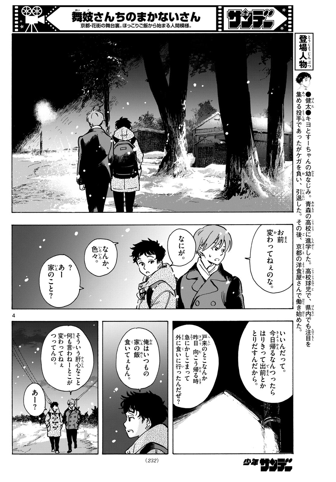 舞妓さんちのまかないさん 第273話 - Page 4