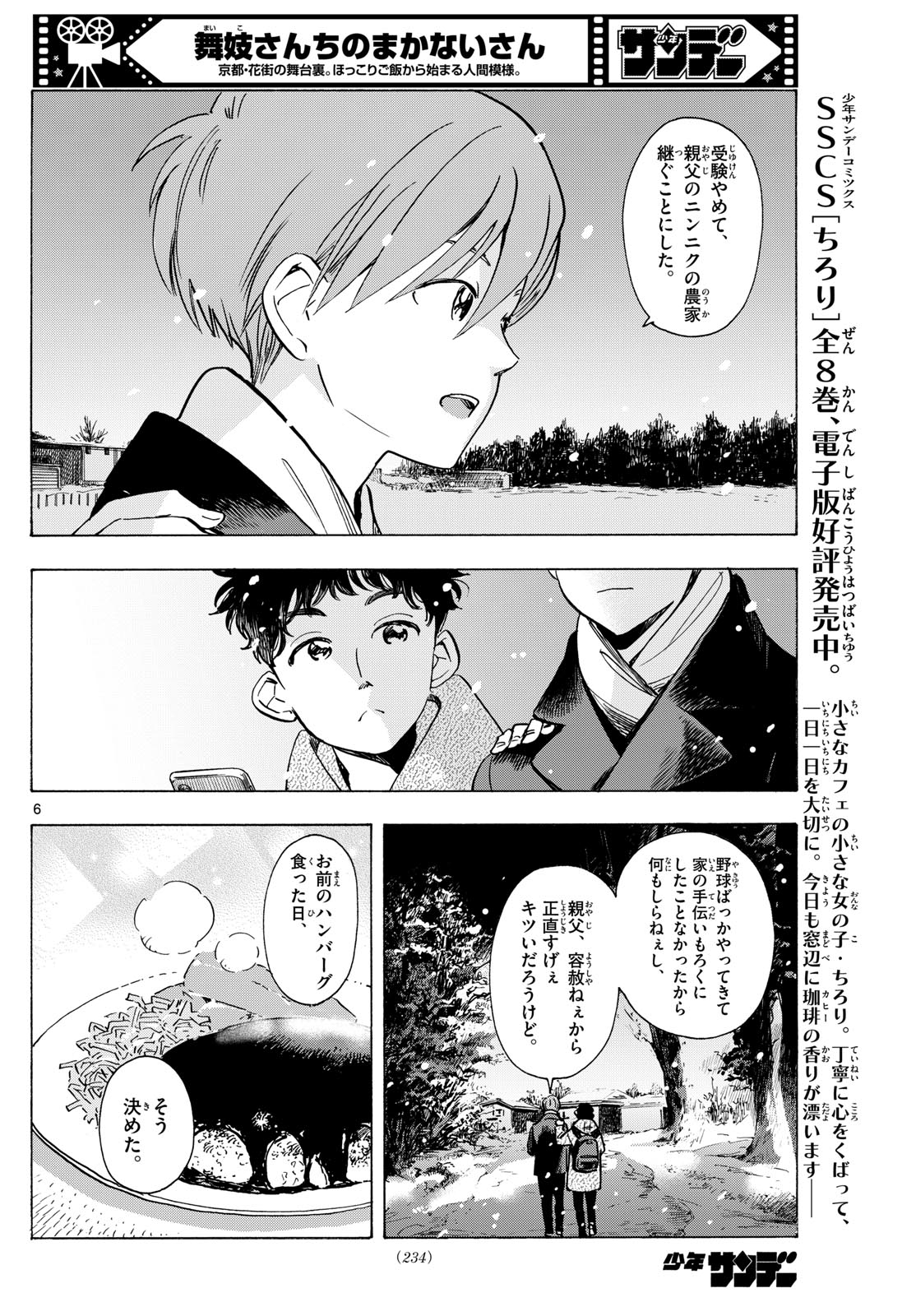 舞妓さんちのまかないさん 第273話 - Page 6