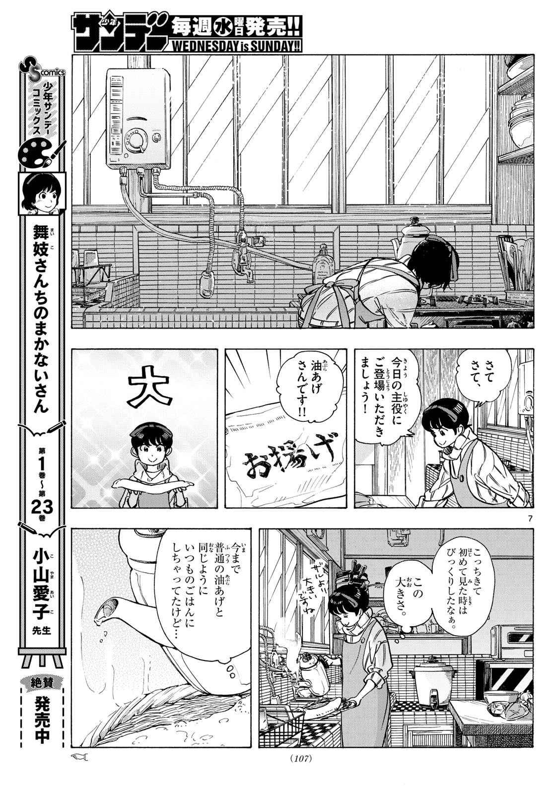 舞妓さんちのまかないさん 第275話 - Page 7